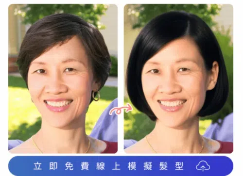 MyEdit 中年婦女髮型模擬網站推薦